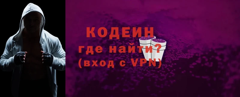 Codein Purple Drank Кисловодск